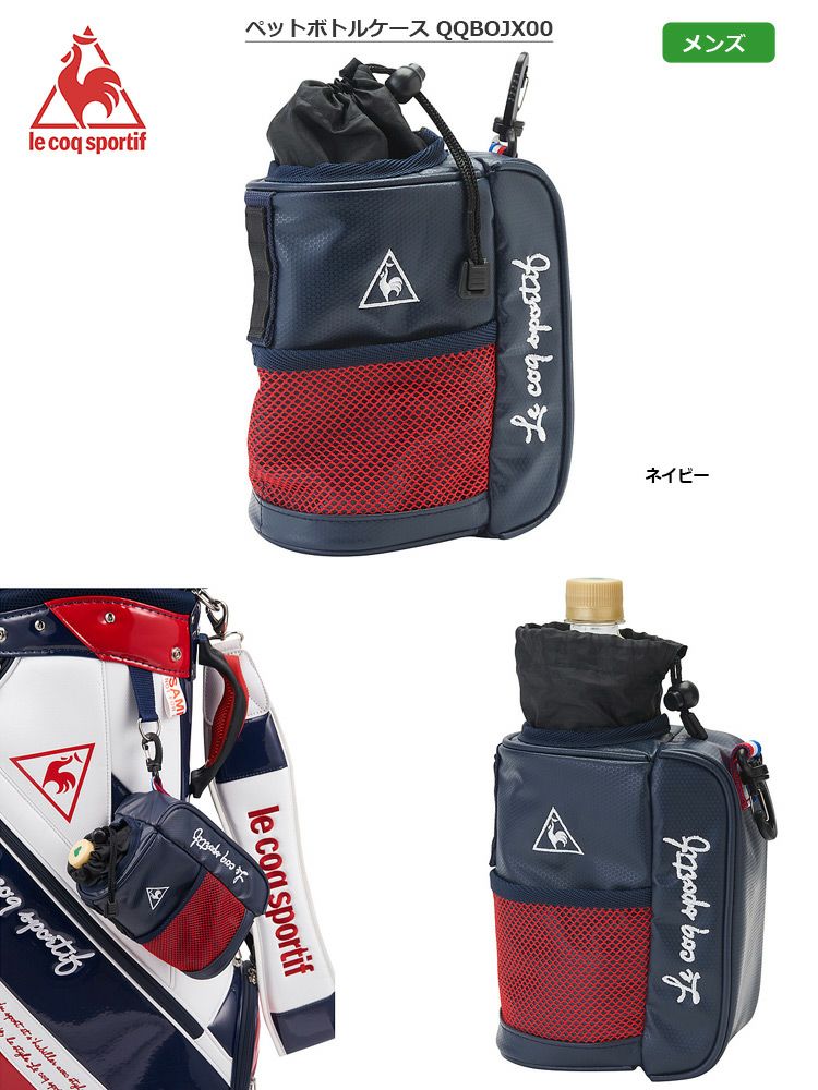 ルコック_2019_ペットボトルケース_ネイビー_QQBOJX00
