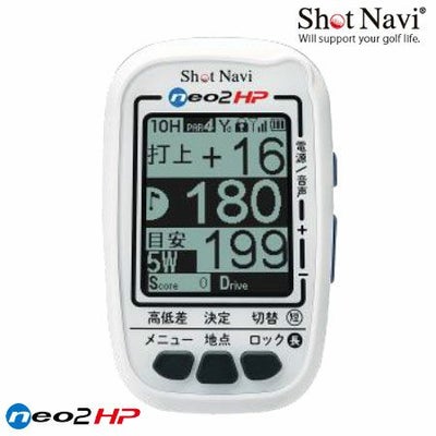 ショットナビNEO2HP