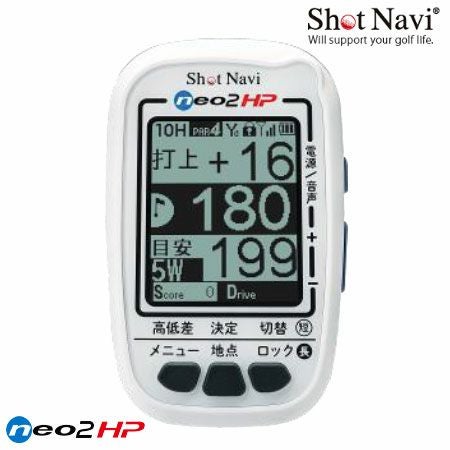 ショットナビNEO2HP