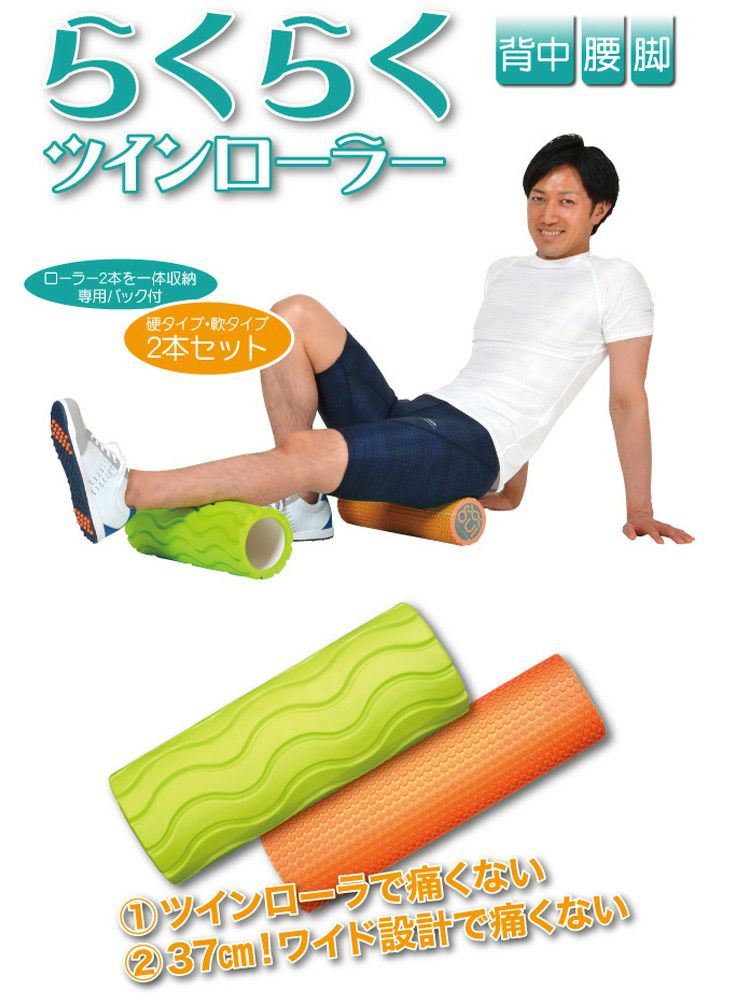 フォームツインローラー_筋膜リリース硬&軟2本セット_BT-1851