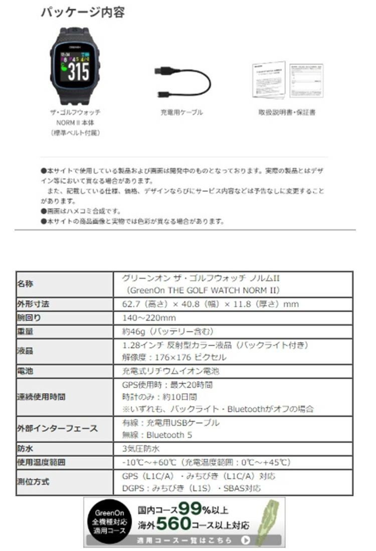 グリーンオン_ザ・ゴルフウォッチ_ノルムII