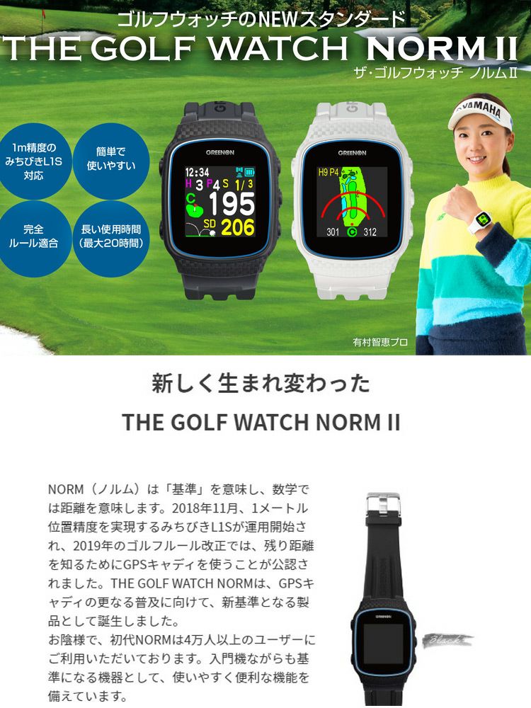 グリーンオン_ザ・ゴルフウォッチ_ノルムII