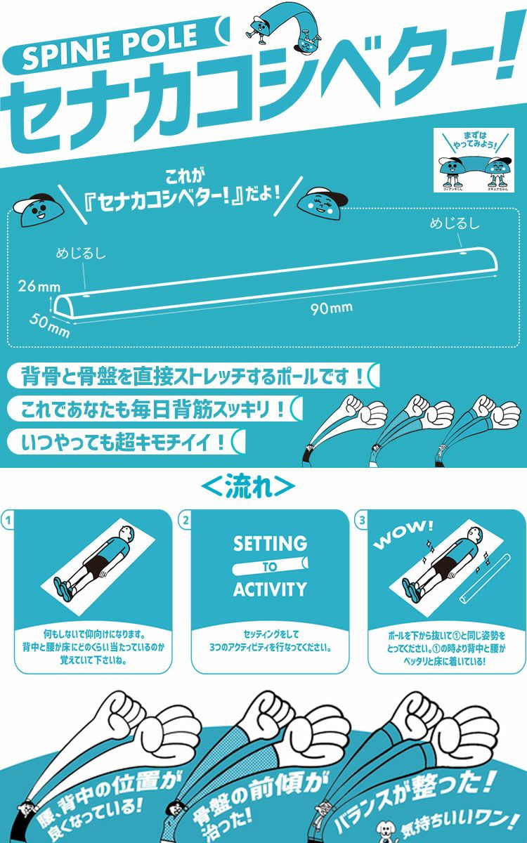 セナカコシベター！