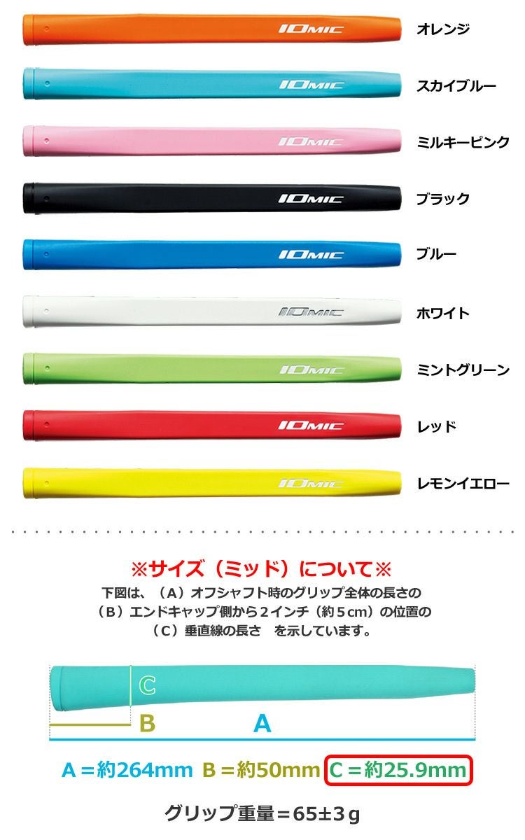 毎日発送】IOMIC Putter Grip ミッド イオミック パターグリップ 65±3g