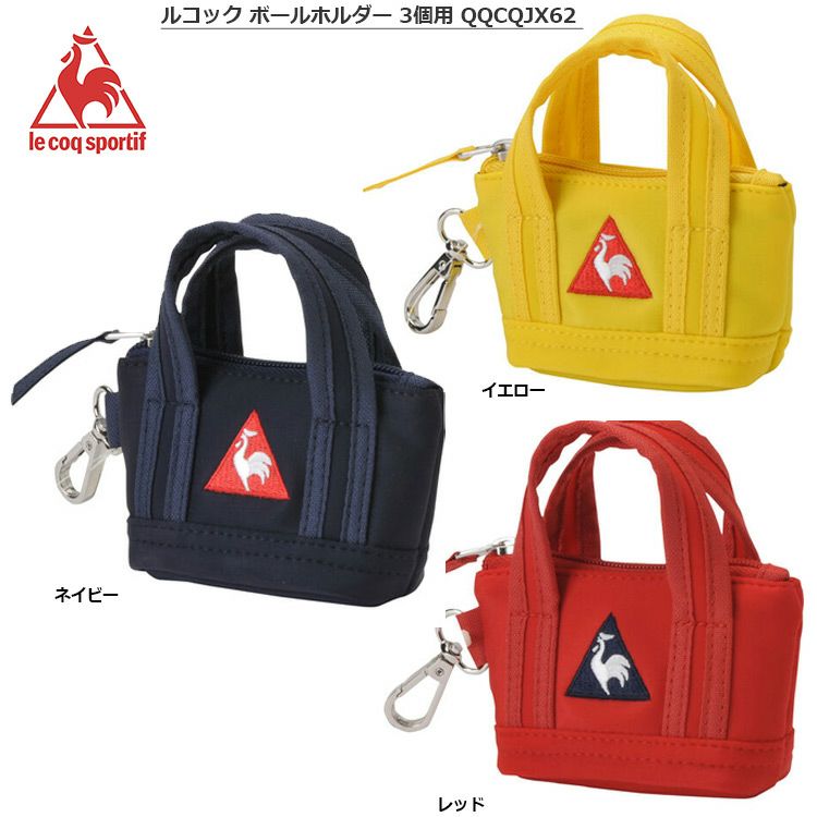 ルコック_ボールホルダー3個用_QQCQJX62