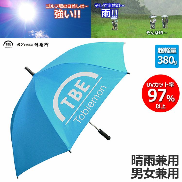 飛衛門T-UMゴルフ傘