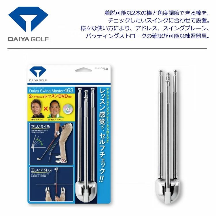 ダイヤスイングマスター463