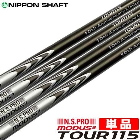 在庫限り】日本シャフト N.S.PRO MODUS3 TOUR115 ブランド10周年記念