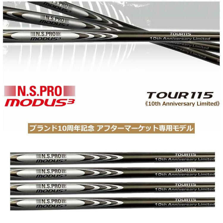 モーダスツアー_10周年記念