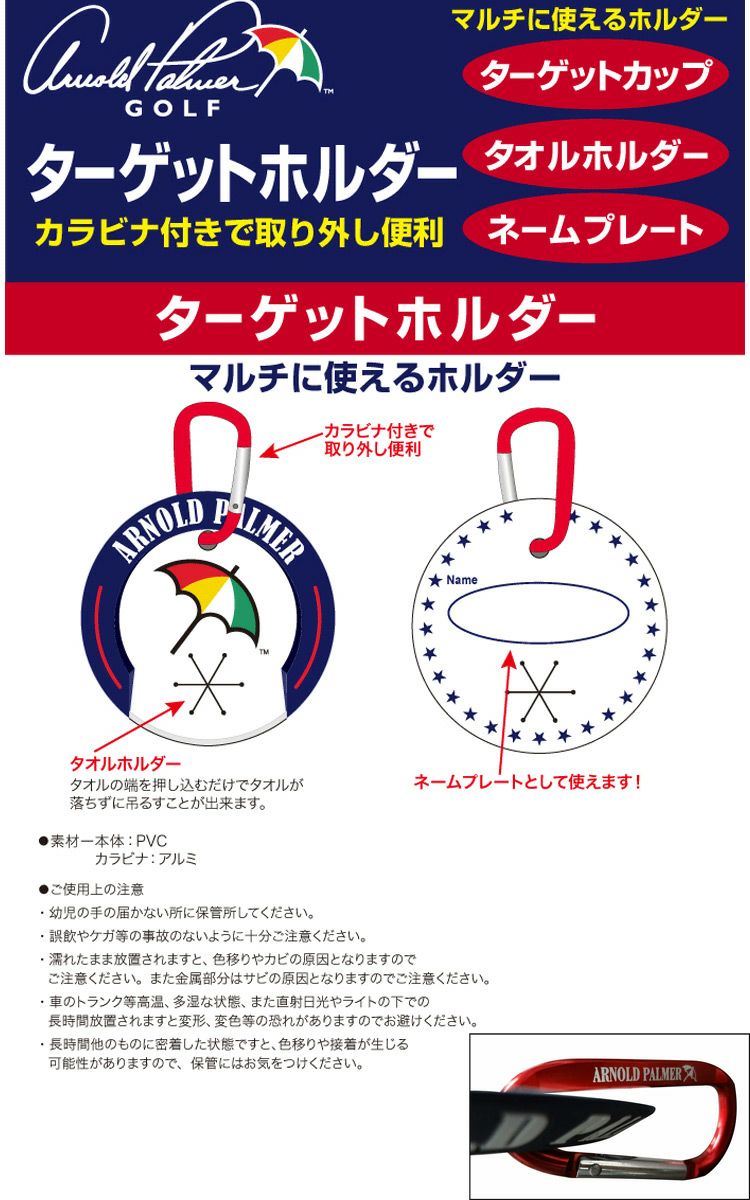 アーノルドパーマー_ターゲットホルダー_カラビナ付きネームプレート_APPH-06