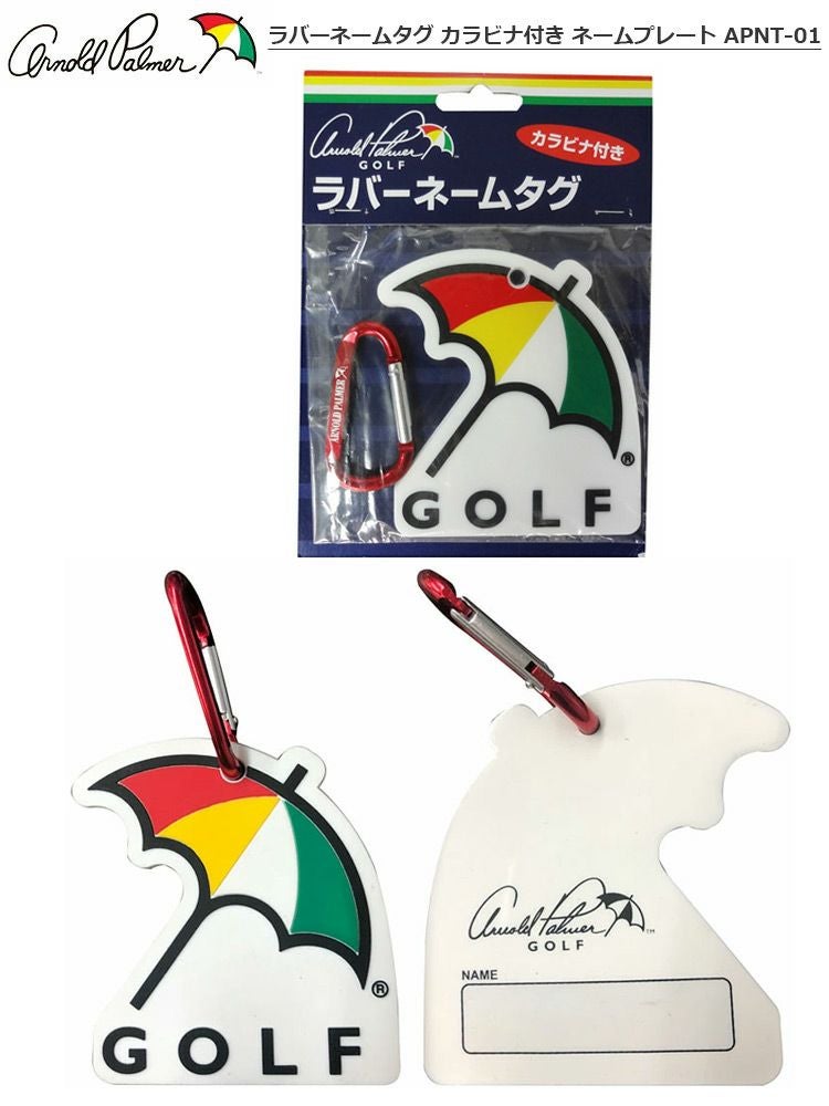 アーノルドパーマー_ラバーネームタグ_カラビナ付きネームプレート_APNT-01