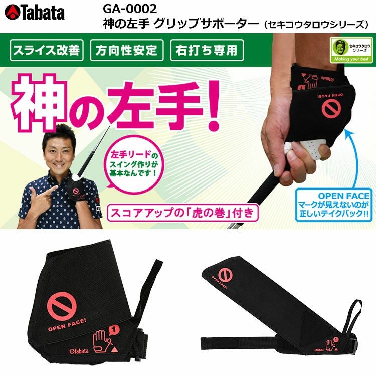タバタGA-0002神の左手グリップサポーター