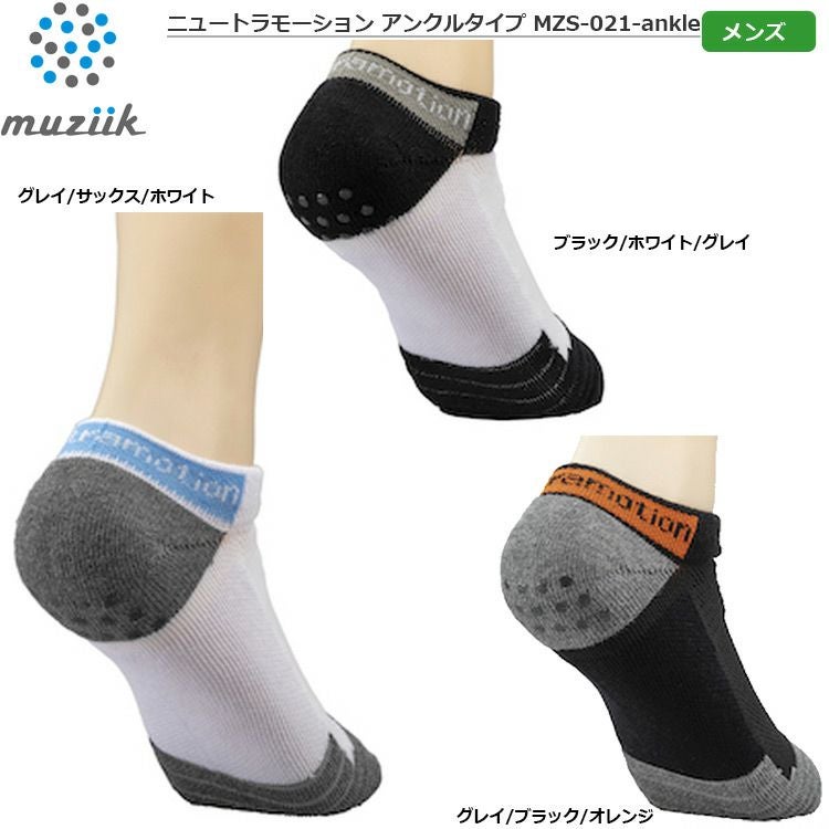 ムジーク_ニュートラモーション_メンズ_ソックス_アンクルタイプ_MZS-021-ankle