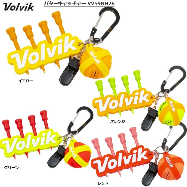 ボルビック_パターキャッチャー_VV59NH26