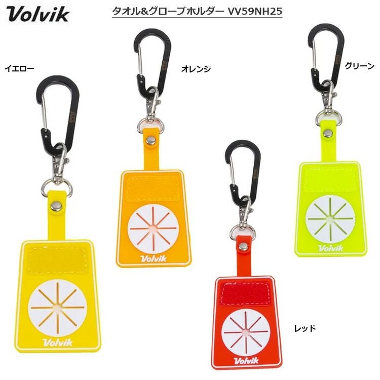 ボルビック_タオル&グローブホルダー_VV59NH25
