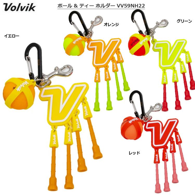 ボルビック_ボール&ティーホルダー_VV59NH22