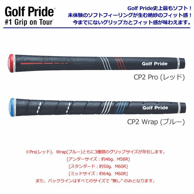 毎日発送】【ゴルフ】【グリップ】ゴルフプライド GOLF PRIDE CP2