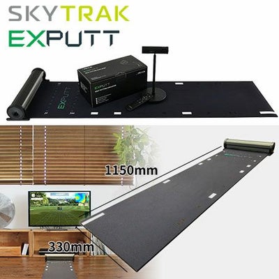 スカイトラックパターゴルフシミュレーターEXPUTT