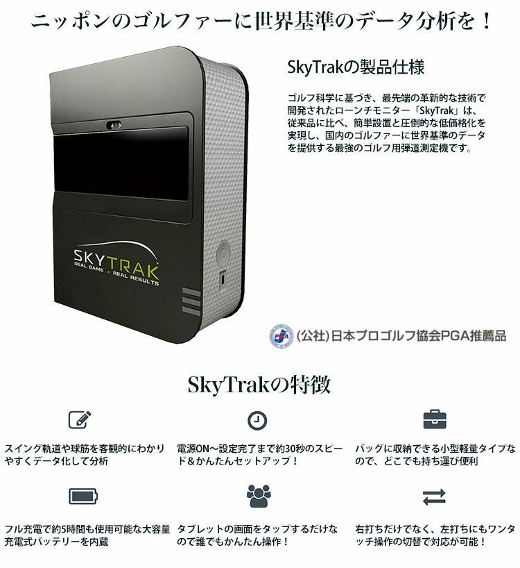 スカイトラック