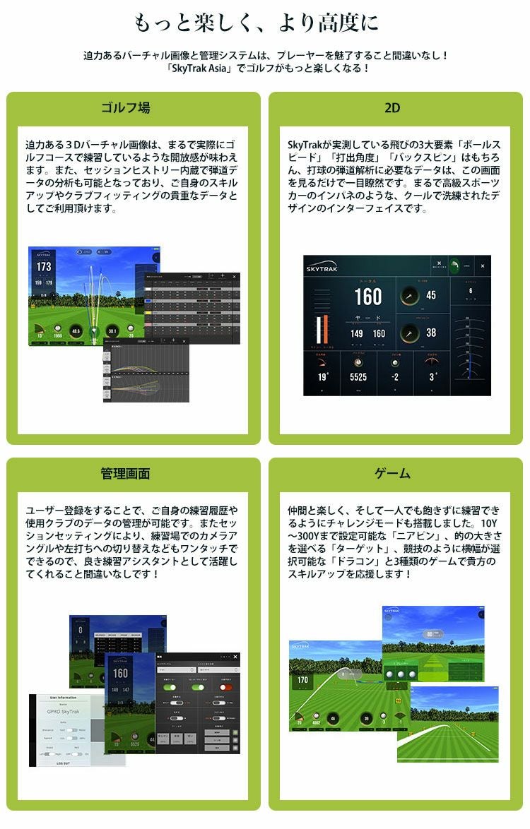 スカイトラック