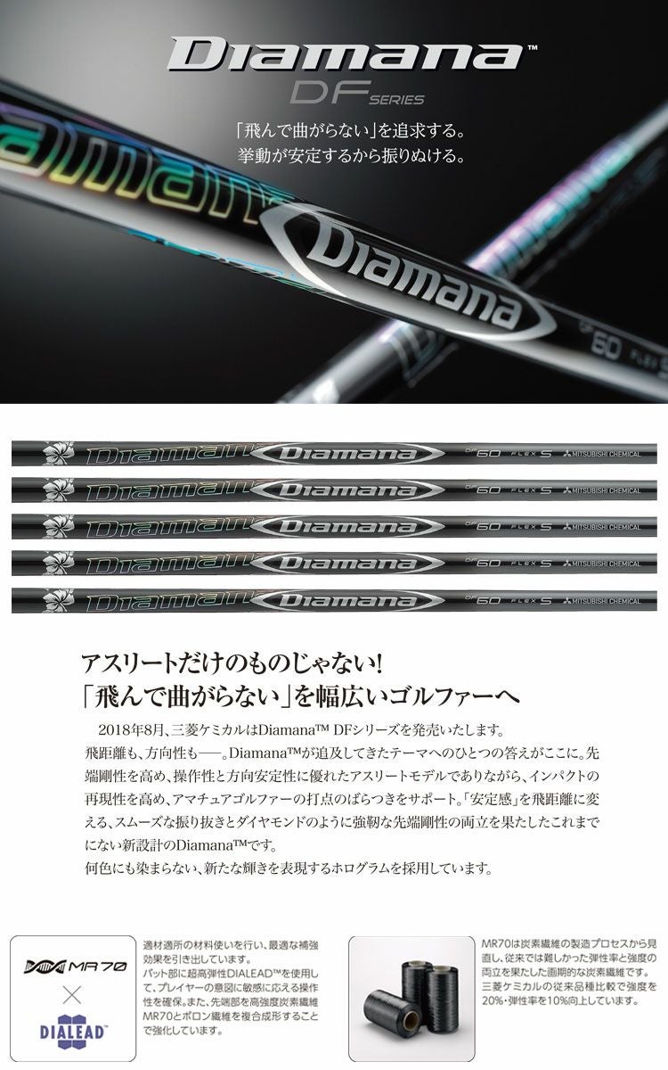 毎日発送】【ゴルフ】【シャフト】三菱ケミカル ディアマナ Diamana DF