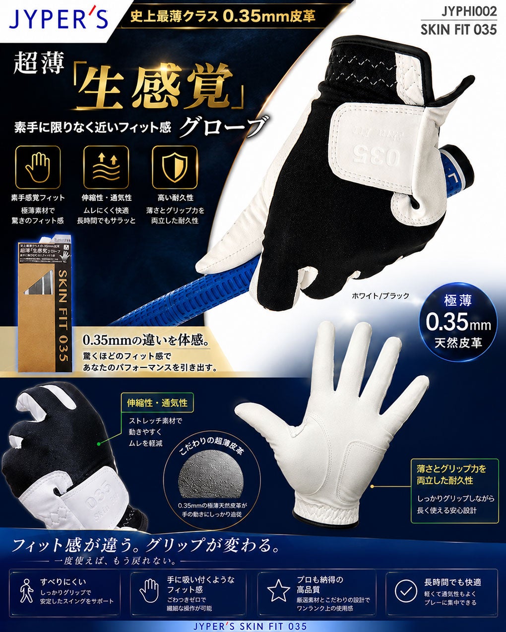 ゴルフ グローブ メンズ 左手用 SKIN FIT 035 オールウェザーグローブ