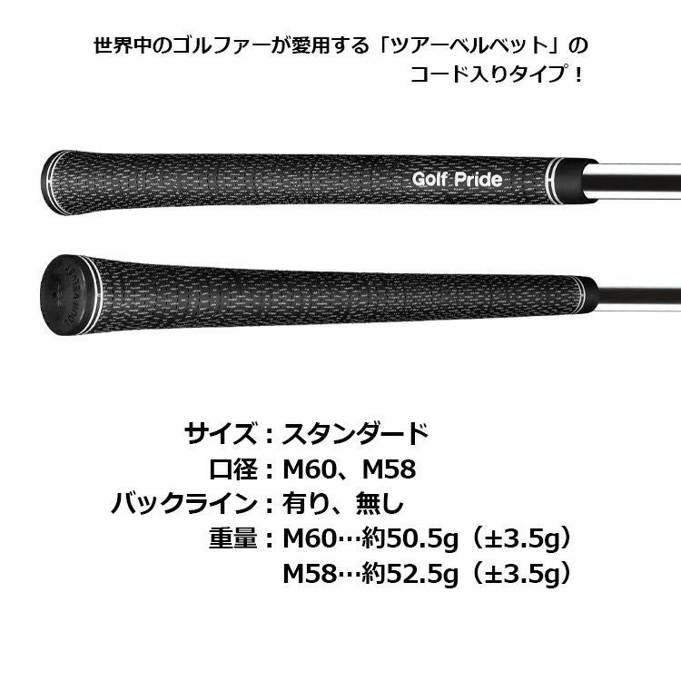 ゴルフプライド ツアーベルベットコード グリップ 全天候対応