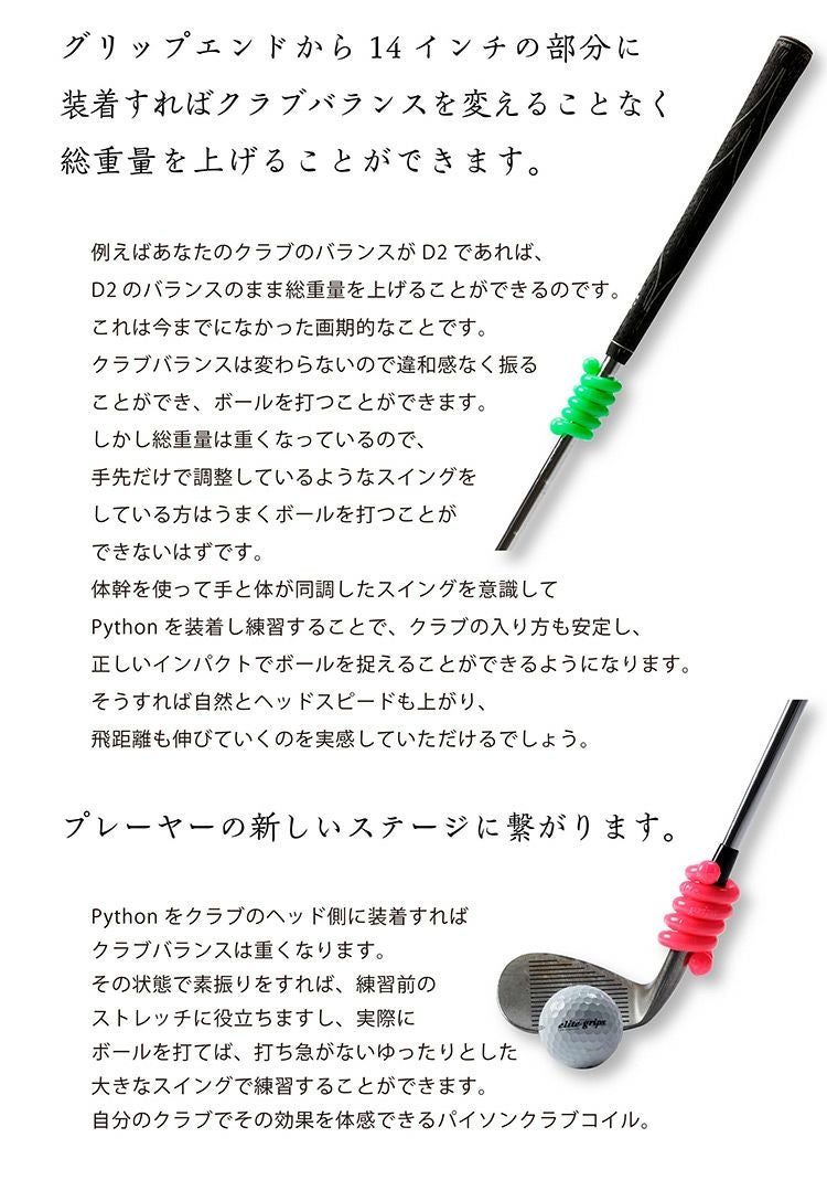 エリートグリップ_パイソン_クラブコイル