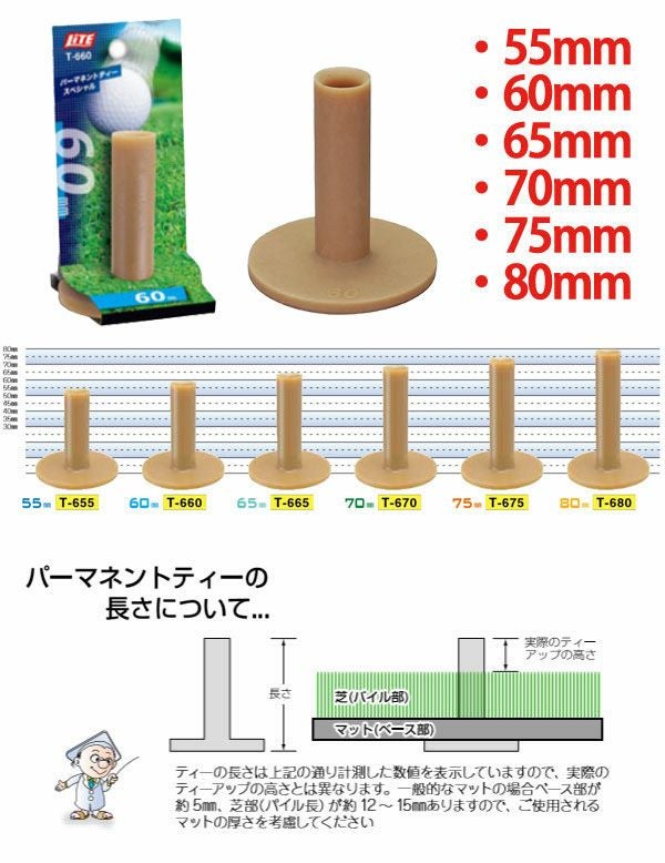 【練習用ティー】ライトLITEパーマネントティー[55～80mm]