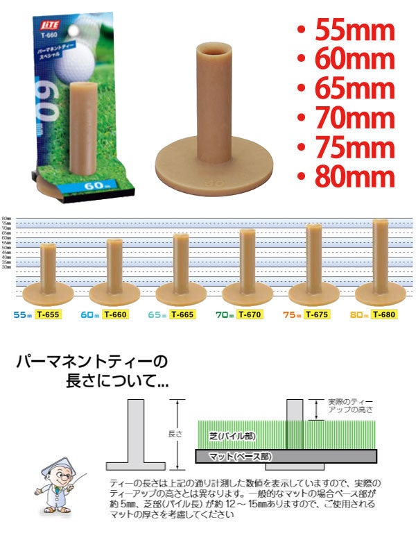 【練習用ティー】ライトLITEパーマネントティー[55～80mm]