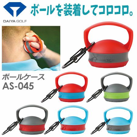 ダイヤBALLERボーラーAS-045