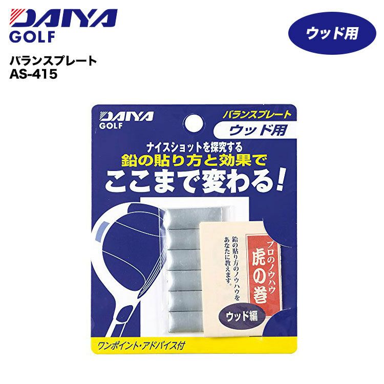 ダイヤバランスプレートウッド用
