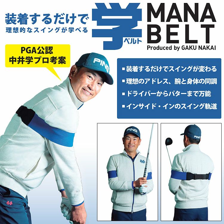 朝日ゴルフ中井学プロ考案スイング練習器学ベルトMANABELTMB-1601