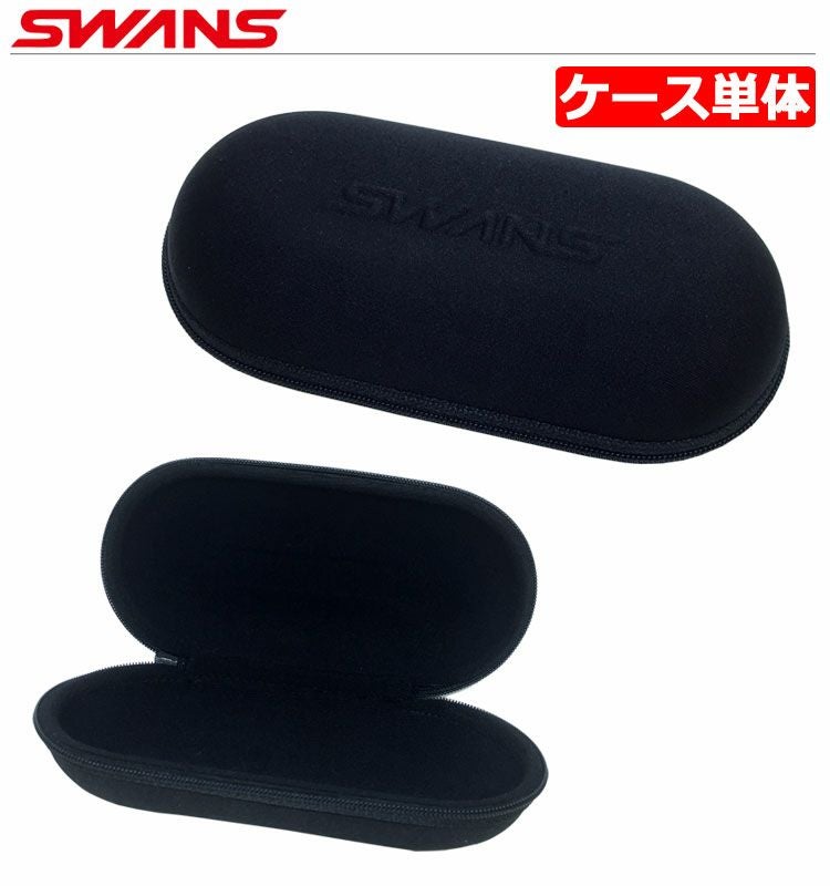 スワンズセミハードケース