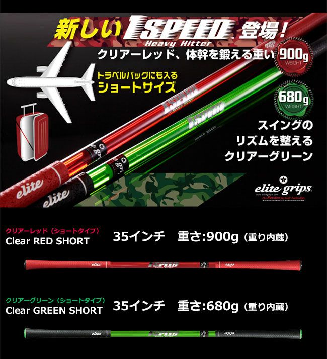 エリートグリップ　1SPEED Heavy Hitter ゴルフ練習器具 エリートグリップ (elite grips) ワンスピード ヘビーヒッター 1SPEED