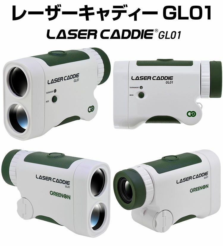 グリーンオンLASERCADDIEGL01