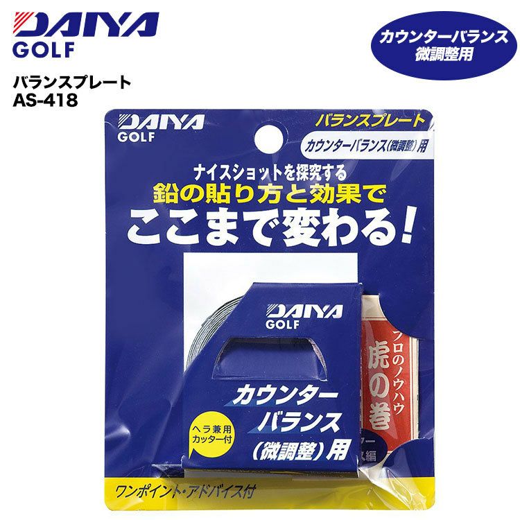 毎日発送】【鉛】【カートリッジ】ダイヤ DAIYA バランスプレート AS