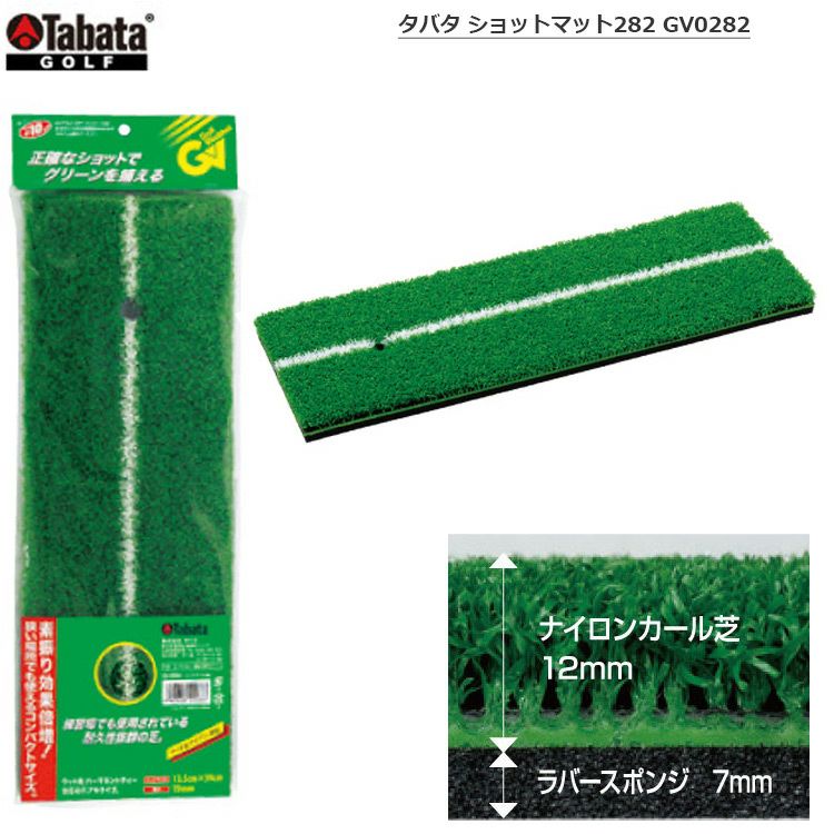 タバタ_ショットマット282_GV0282