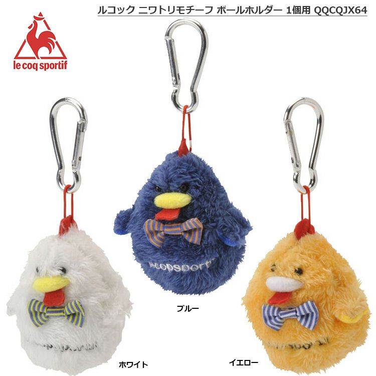 ルコック_ニワトリモチーフ_ボールホルダー1個用_QQCQJX64