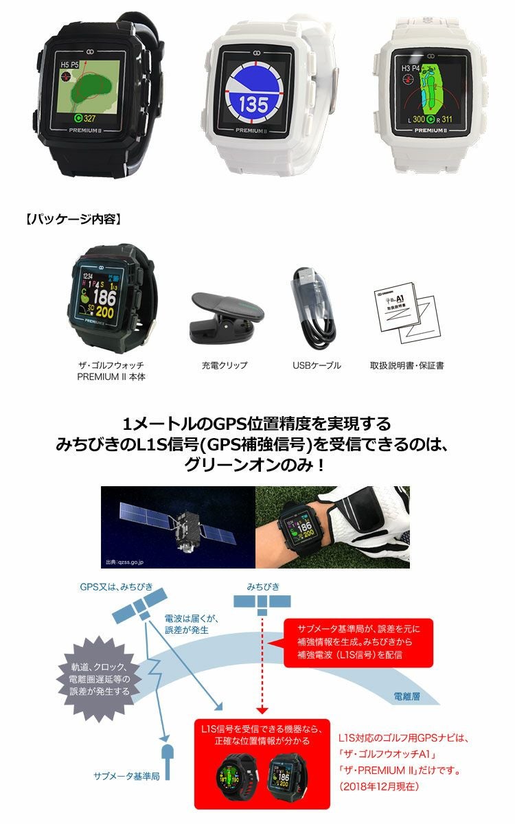 グリーンオンTHEGOLFWATCHPREMIUMⅡ