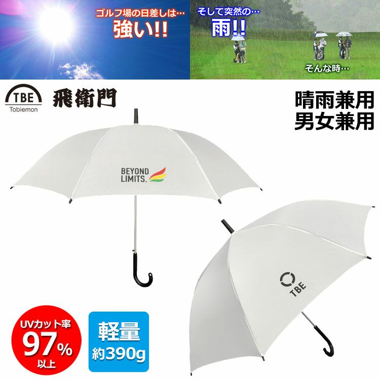 飛衛門T-UMゴルフ傘