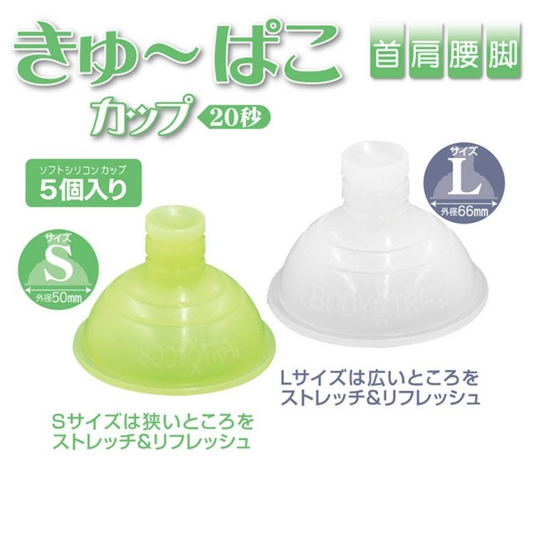 フォームシリコンカップ_筋膜リリース_BT-1855