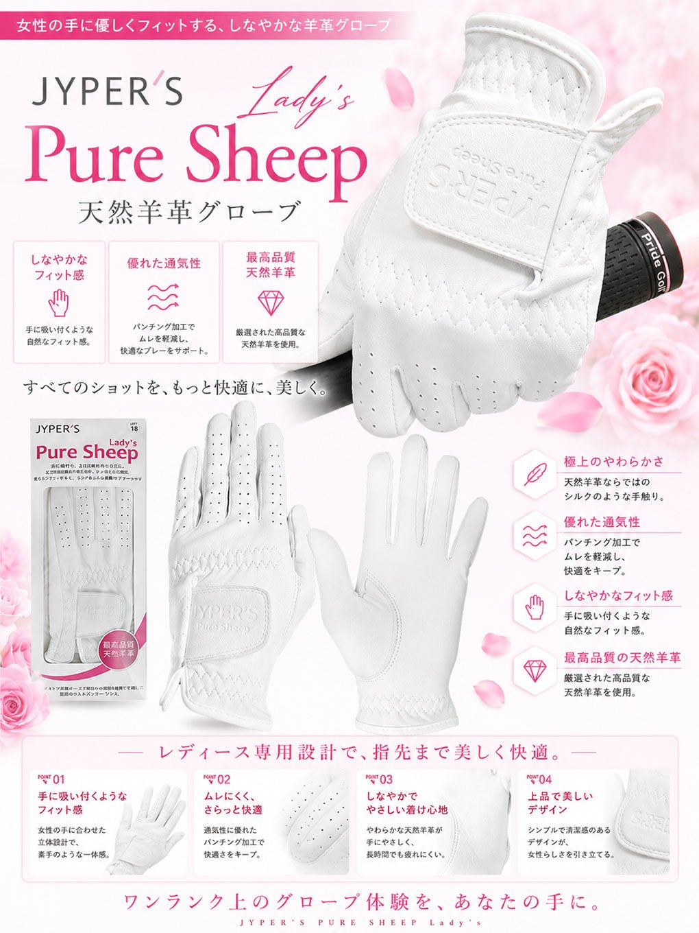 ゴルフグローブレディース左手用PURESHEEPLady's天然羊革グローブJYPHI007JYPER'S【ジーパーズオリジナル】【0918sale】