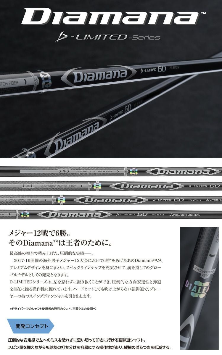 毎日発送】三菱ケミカル Diamana D-LIMITED グローバルモデル ウッド用