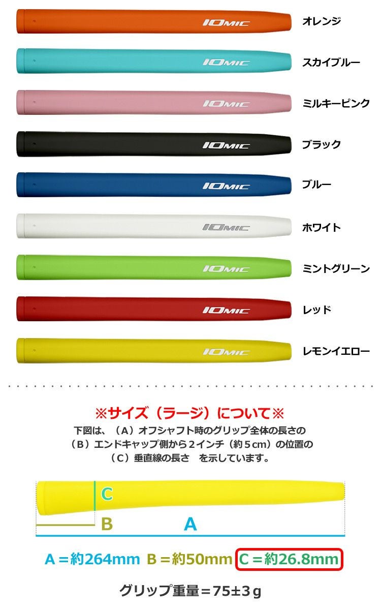 毎日発送】IOMIC Putter Grip ラージ イオミック パターグリップ 75±3g