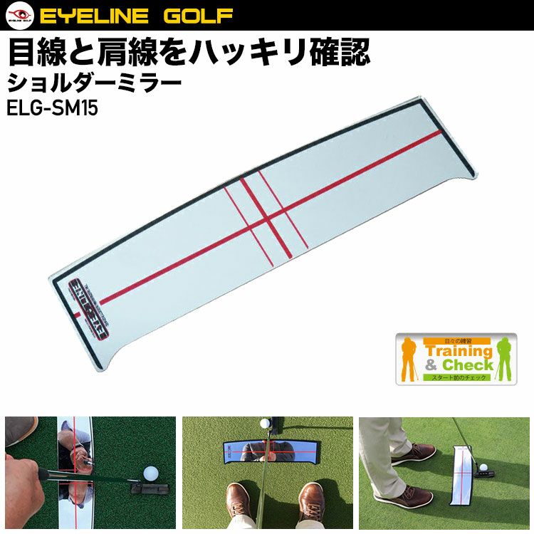 アイラインゴルフショルダーミラーELG-SM15