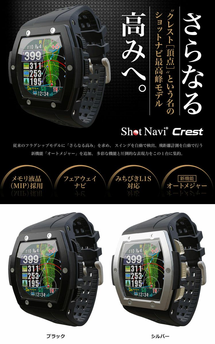 ショットナビ