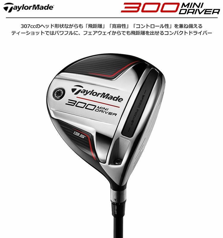 テーラーメイド_300ミニドライバー