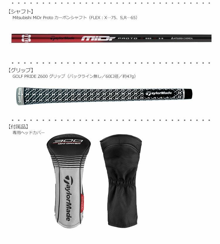 テーラーメイド_300ミニドライバー