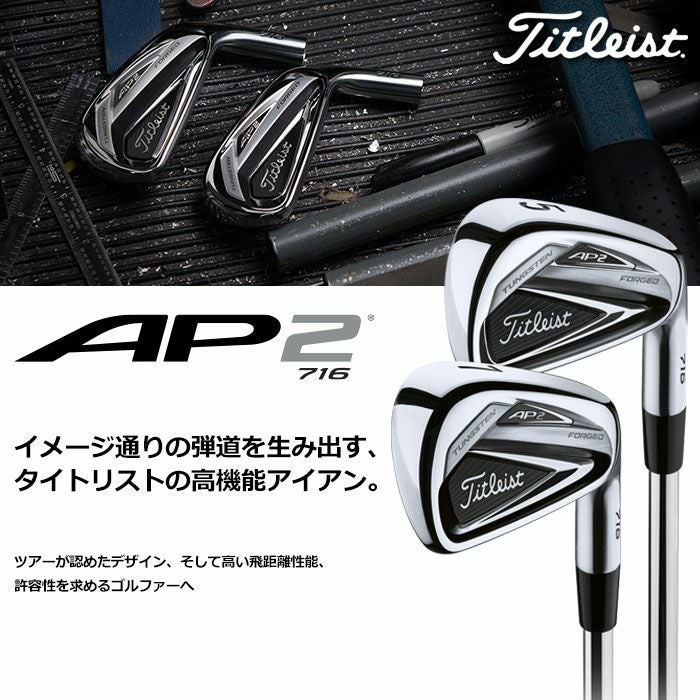 タイトリスト_716_AP2アイアン_6本(5-P)